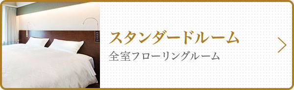 レディース専用フロア